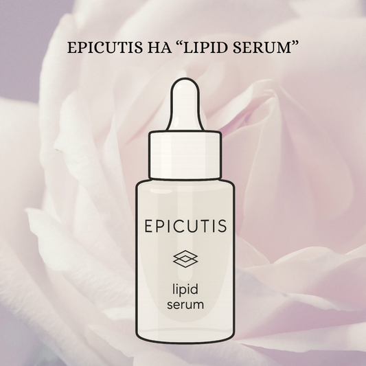 Epicutis Lipid Serum